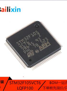 原装正品STM32F105系列RCT6 RCT7 RBT6 VCT6 VBT6 R8T6 VBH6 V8T6
