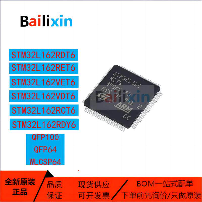 原装正品STM32L162系列RCT6 RDT6 RDY6 RET6 VDT6 VET6微控制器IC - 实物图