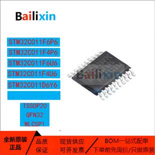 原装正品STM32C011系列F6P6 F4P6 F4U6 F6U6 D6Y6 微控制器芯片IC