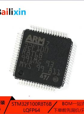 原装正品STM32F100R8T6B LQFP-64 ARM Cortex-M0 32位微控制器MCU