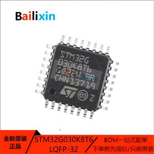 原装正品STM32G030K8T6 LQFP-32 ARM Cortex-M0 32位微控制器-MCU