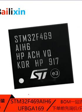 原装正品STM32F469AIH6 BGA-169 ARM Cortex-M0 32位微控制器-MCU