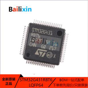 原装正品STM32G431RBT6 LQFP-64 ARM Cortex-M0 32位微控制器-MCU