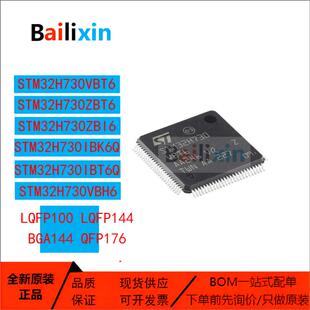原装正品STM32H730系列VBT6 ZBT6 ZBI6 IBK6Q IBT6Q VBH6微控制器