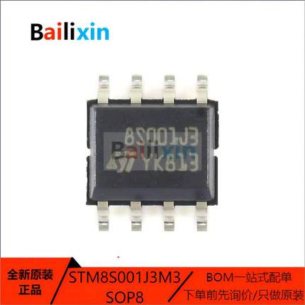原装正品STM8S001J3M3 SOIC-8 ARM Cortex-M0 32位微控制器单片机