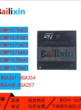 原装正品STM32MP157系列AAA3 AAC3 CAC3 DAA1 DAB1 DAC1 FAB1芯片