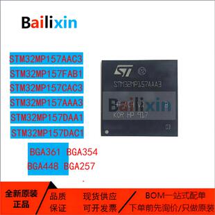 原装正品STM32MP157系列AAA3 AAC3 CAC3 DAA1 DAB1 DAC1 FAB1芯片