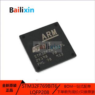 原装正品STM32F769系列AIY6 BGT6 BIT6 NGH6 NIH6 IIT6微控制器IC