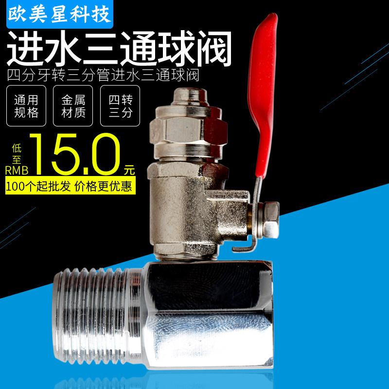 净水器进水三通球阀水龙头配件4分转3分PE管球阀净水机三通球阀,厨房电器,净水/饮水机配件耗材,淘宝优惠券,粉丝福利购,淘宝优惠卷