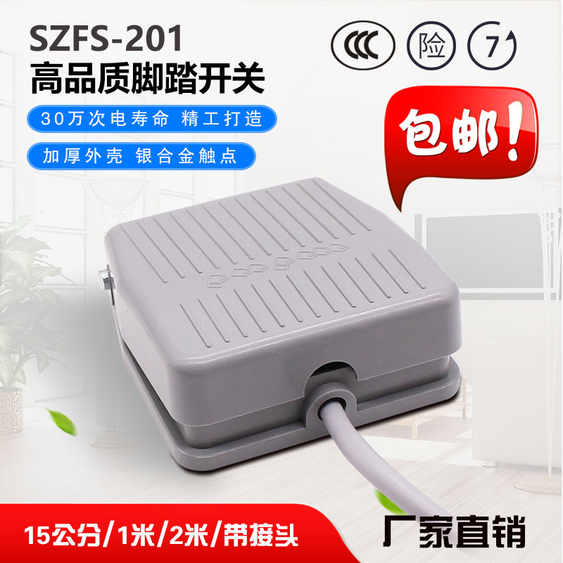 自复位上中电气脚踏开关TFS-201