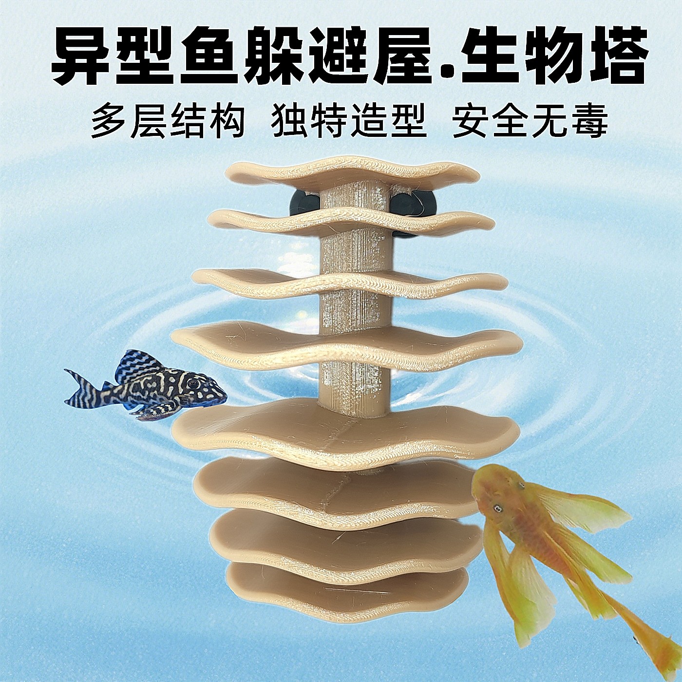 异形鱼躲避繁殖屋多层生物塔隔离躲藏停机坪育苗专用吸盘装饰品,宠物/宠物食品及用品,造景/装饰,淘宝优惠券,粉丝福利购,淘宝优惠卷