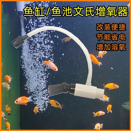 鱼缸文氏增氧器鱼池滤桶缺氧可用