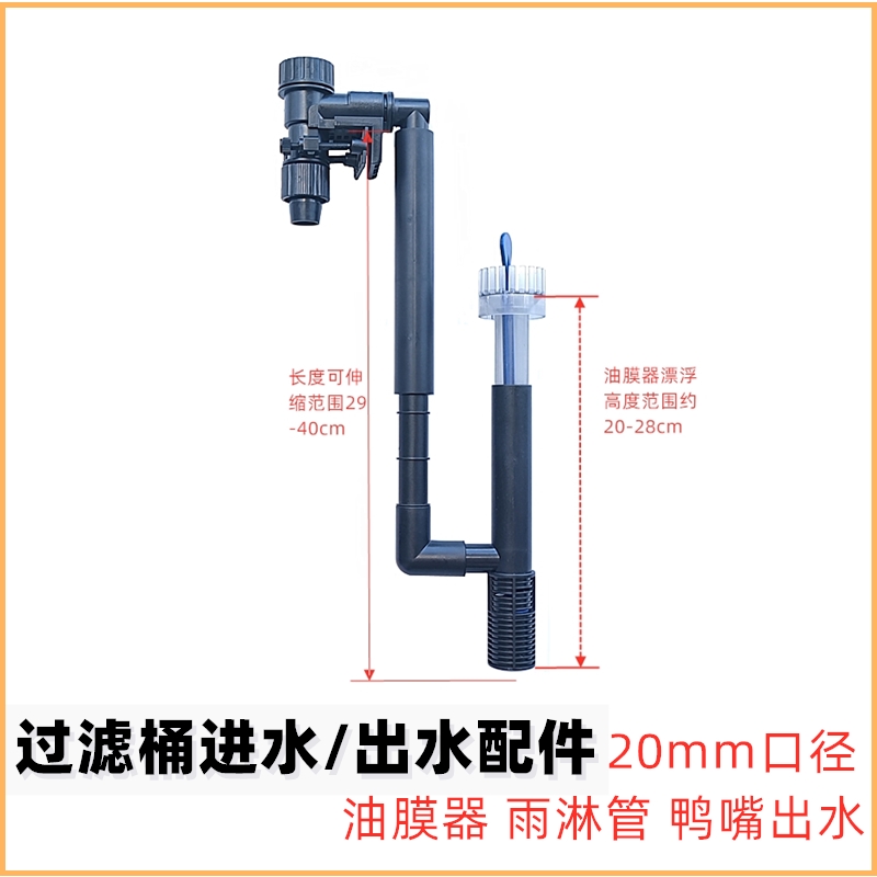 森森HW过滤桶进出水管件草缸上下水配件除油膜器鸭嘴出水口20mm