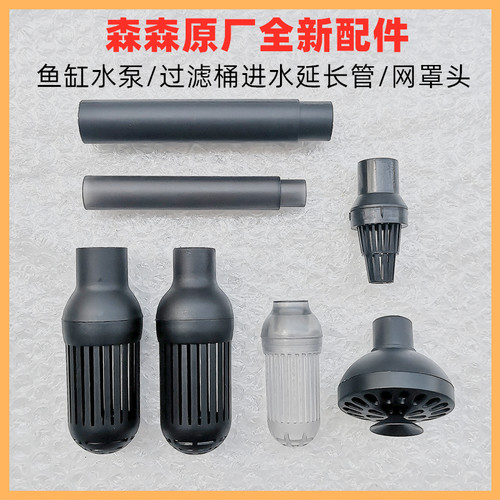 森森水泵滤桶延长接驳管吸水滤网
