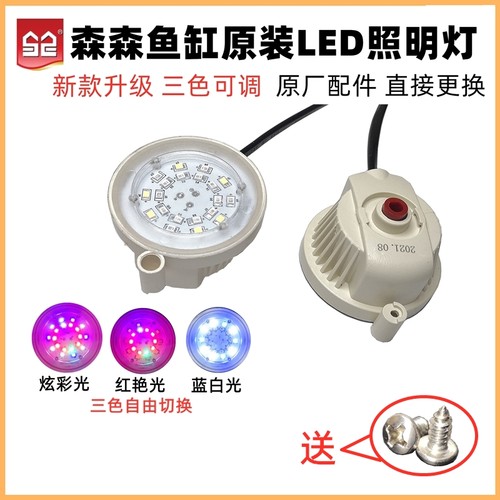 森森HEJ鱼缸灯HR原厂配件LED灯