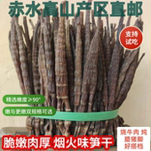 新笋贵州赤水筒筒笋特产大竹笋烟熏笋干货腊方四川烟笋牛尾黑笋尖