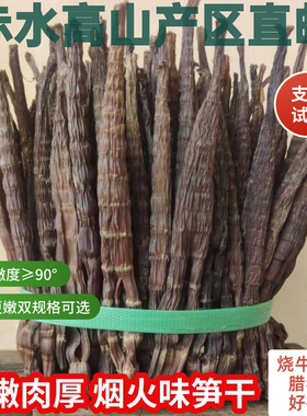 新笋贵州赤水筒筒笋特产大竹笋烟熏笋干货腊方四川烟笋牛尾黑笋尖