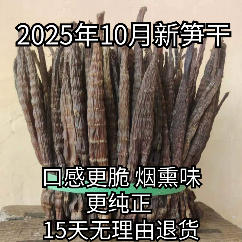 新笋贵州赤水筒筒笋特产大竹笋熏笋干烟熏腊方四川烟笋牛尾黑笋尖