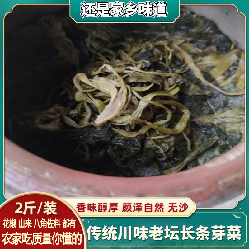 农家老坛长条芽菜宜宾正宗四川特产牙菜烧白扣肉梅干菜食用农产品