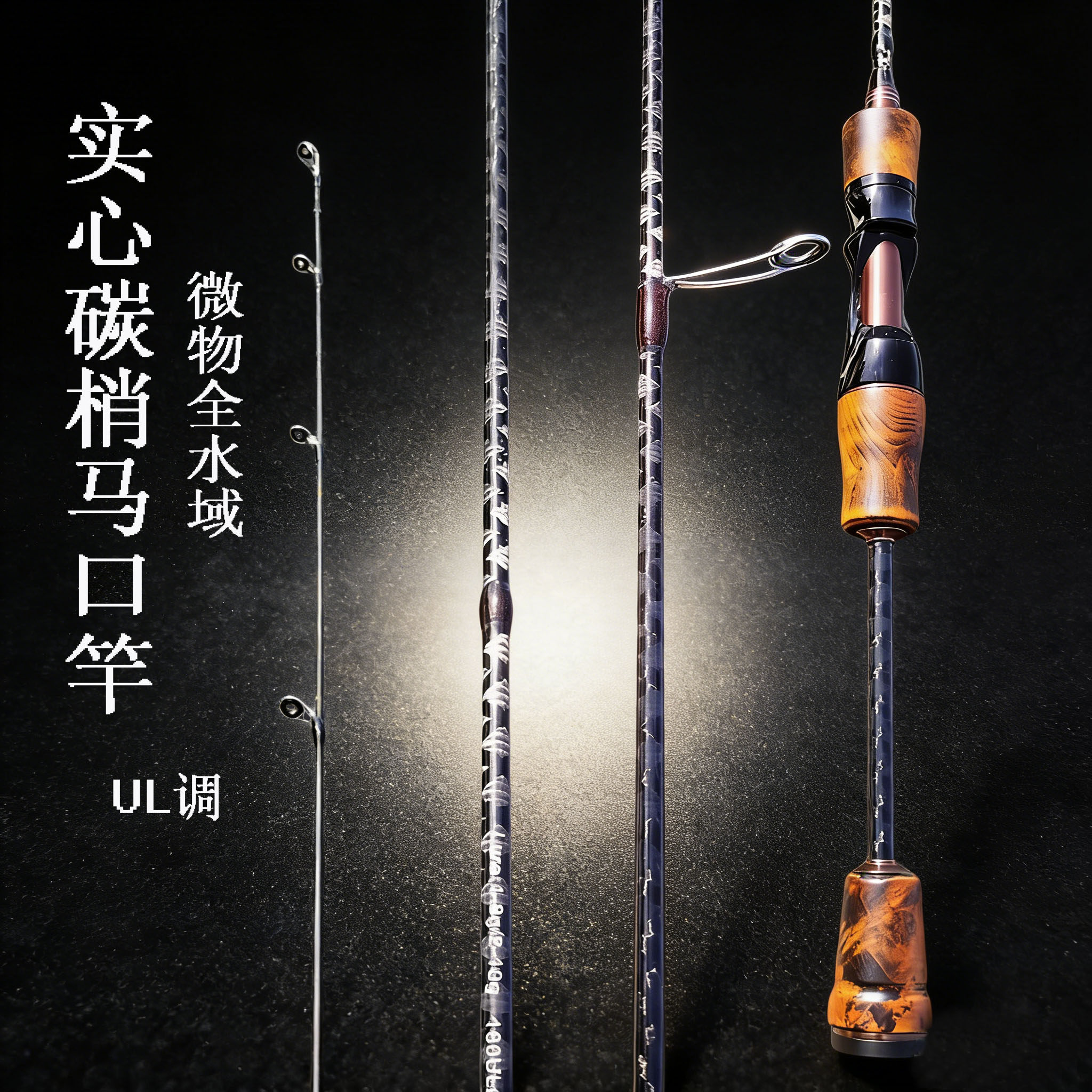 微物路亚竿 实心马口竿 超软UL调 实心弹射溪流超轻超硬鱼竿2-10g