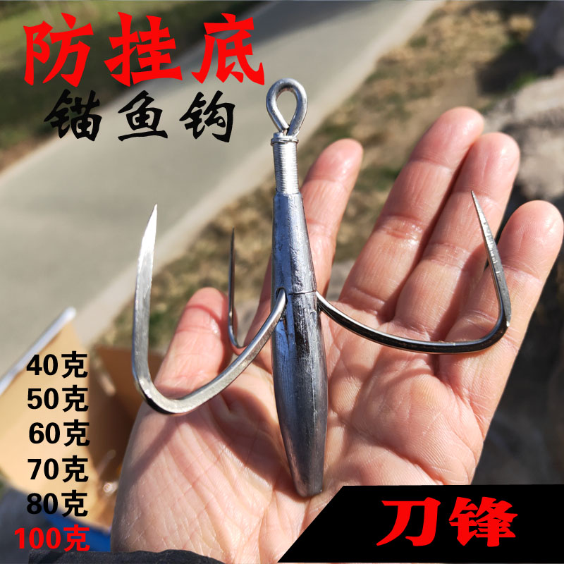 防挂底锚钩锚鱼钩中心坠刀锋大号 搜鱼钩挂钩子挂鱼钩锚钩锚鱼钩