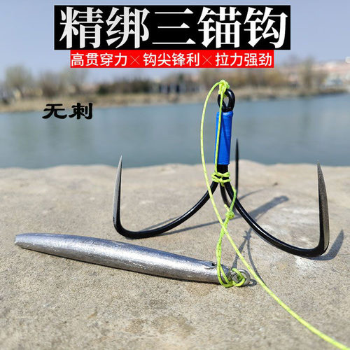 无刺三锚钩带砣套装大鱼钩