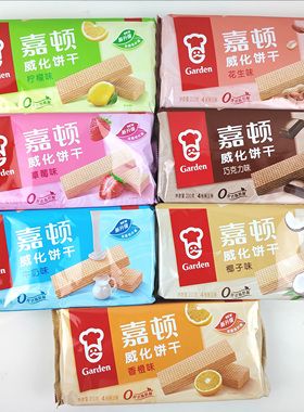 嘉顿威化饼干200g巧克力柠檬草莓味双味威化夹心饼干休闲零食