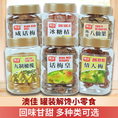 澳佳话梅无花果九制橄榄