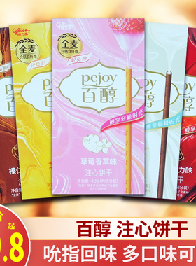 格力高百醇48g*3盒草莓红酒巧克力芝士味注心饼干解馋夹心小零食