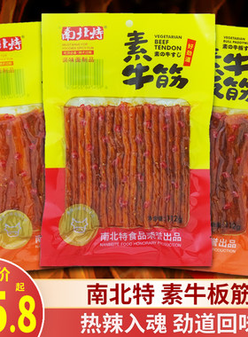 南北特素牛筋112g*4包素牛板筋