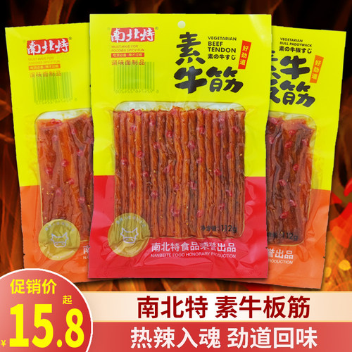 南北特素牛筋112g*4包素牛板筋