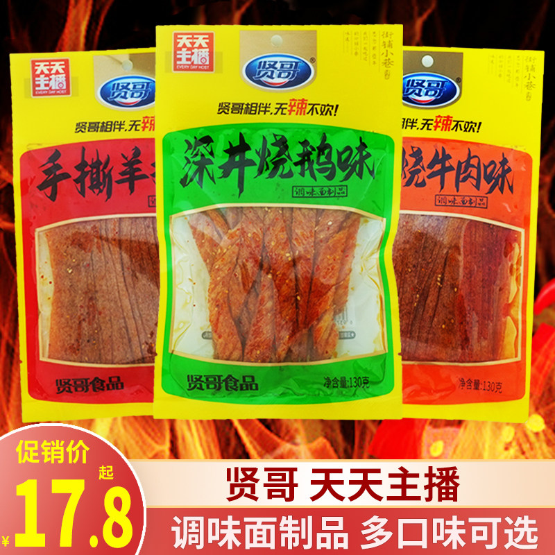 贤哥天天主播大片面筋烧鹅鸡肉羊排烧牛肉味素肉解馋辣条小零食