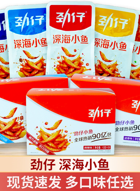 劲仔酱汁鱼12g*12包糖醋麻辣香辣味小吃休闲食品即食小鱼仔零食