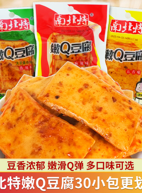 南北特嫩Q豆腐干小包装QQ豆腐干辣条小吃麻辣休闲食品散装零食