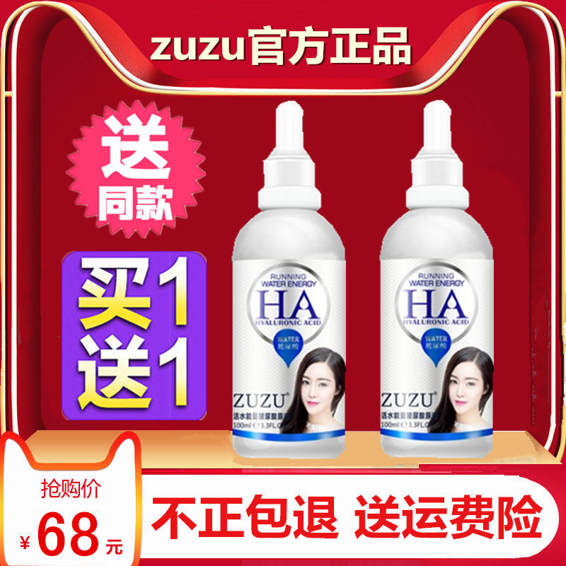 zuzu玻尿酸原液足足活水能量精華化妝品初瑞雪旗艦店官網正品店在類目 美容護膚/美體/精油, 面部精華中 - 來自Buy2taobao.com提供專業的淘寶代購服務