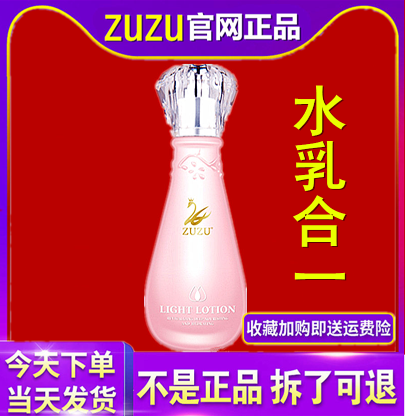 zuzu水乳二合壹正品高保濕活力輕乳液祖祖搖搖乳精華足足化妝品女在類目 美容護膚/美體/精油, 乳液/面霜中 - 來自Buy2taobao.com提供專業的淘寶代購服務
