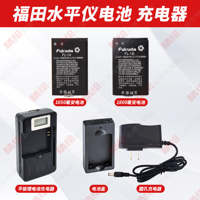 苏州Fukuda红外线水平仪锂电池