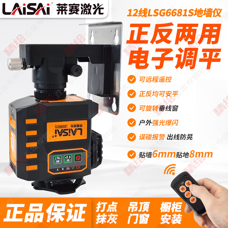 莱赛常州正反两用水平仪