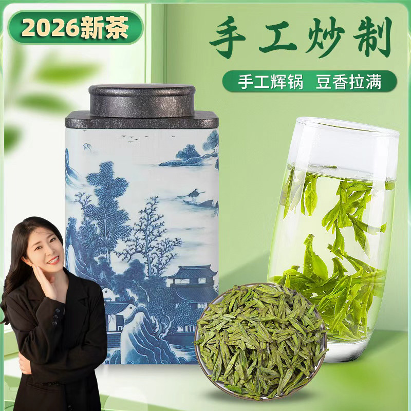 【手工龙三】2026新茶龙井43号越乡明前龙井特级头采茶礼盒装