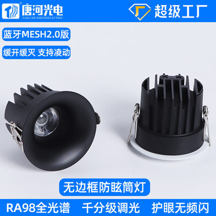 led全光谱深防眩筒灯家用客厅嵌入无主灯智能蓝牙mesh2.0窄边筒灯