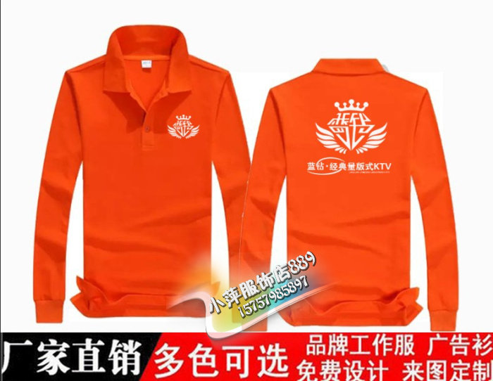 秋冬装工作服网吧t恤定制翻领长袖网咖KTV公司活动服装定做广告衫
