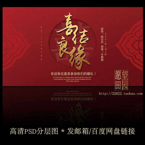 Y402中式订婚宴婚礼结婚背景图酒店大屏幕婚房电视投屏图PSD素材