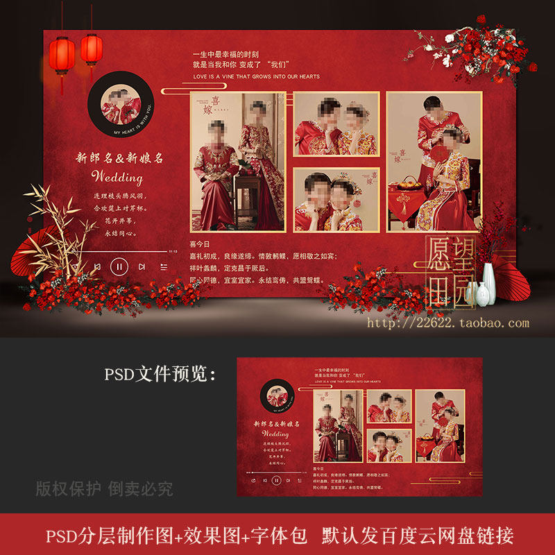 Y338红色中式婚礼背景婚庆迎宾区相片墙设计图模板PSD素材原文件