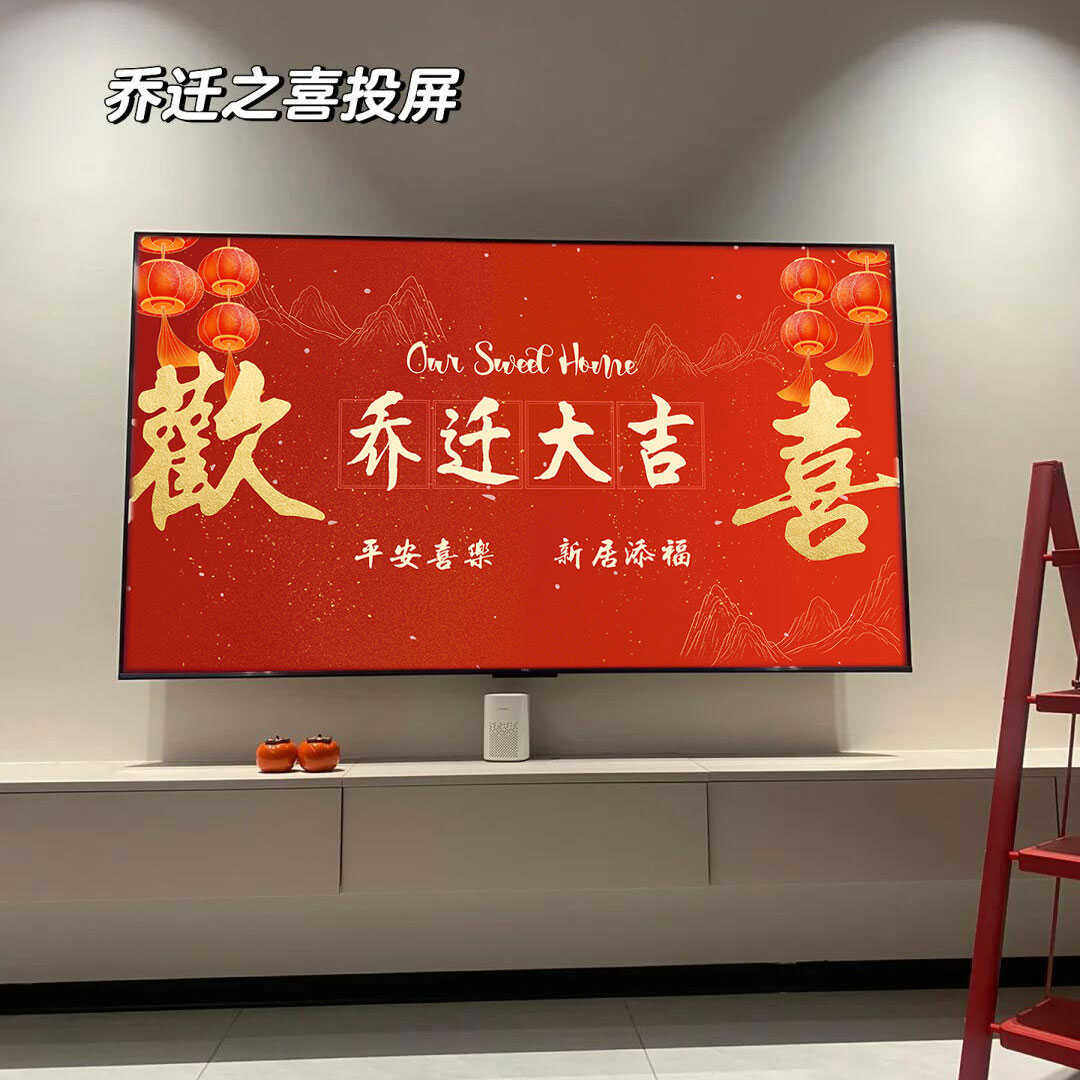 q100新房乔迁之喜布置通用电视投屏图片背景新居客厅搬新家宅壁纸