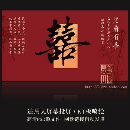 Y469红色喜字订婚宴婚礼迎宾背景墙大屏幕投影图喷绘设计素材psd