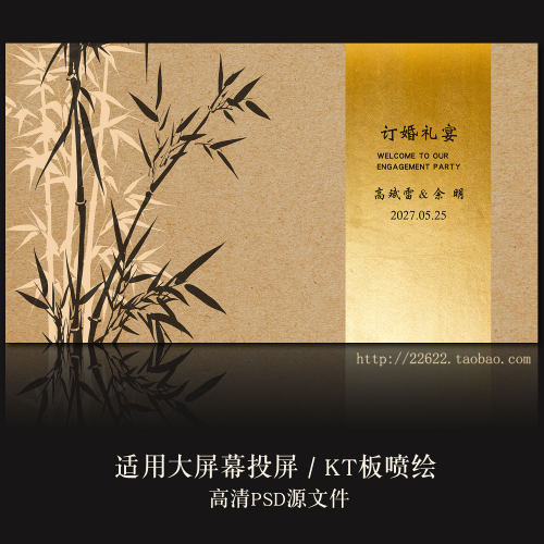 Y509竹子水墨画风金箔婚礼订婚宴回门宴投屏KT板喷绘背景PSD素材