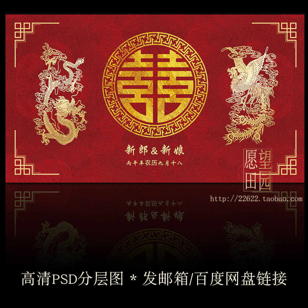 Y396中式龙凤婚礼订婚宴结婚背景酒店LED大屏幕投影屏壁纸PSD素材,商务/设计服务,样图/效果图销售,淘宝优惠券,粉丝福利购,淘宝优惠卷