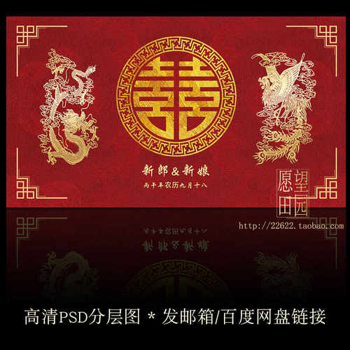 Y396中式龙凤婚礼订婚宴结婚背景酒店LED大屏幕投影屏壁纸PSD素材