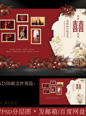 Y291红色中式传统婚礼背景墙迎宾签到区设计效果图源素材PSD模板