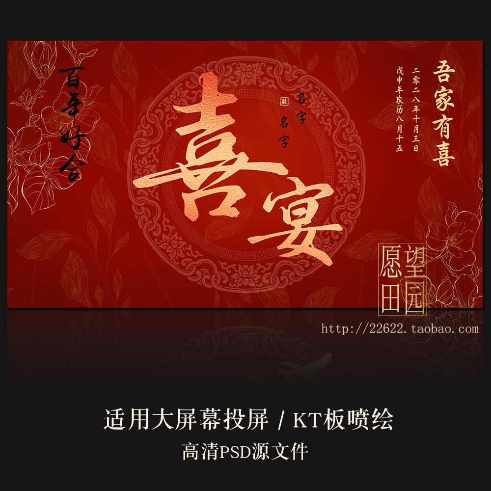Y493中式婚礼订婚宴结婚回门喜宴LED大屏幕投屏图片KT喷绘PSD素材,商务/设计服务,样图/效果图销售,淘宝优惠券,粉丝福利购,淘宝优惠卷